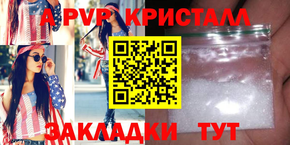 Alfa_PVP VHQ  Alfa_PVP кристаллы  Вход с VPN  APVP  Троицк 