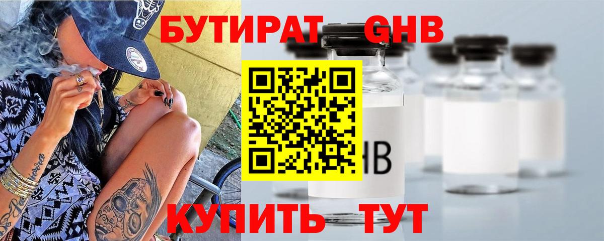 БУТИРАТ вода Троицк
