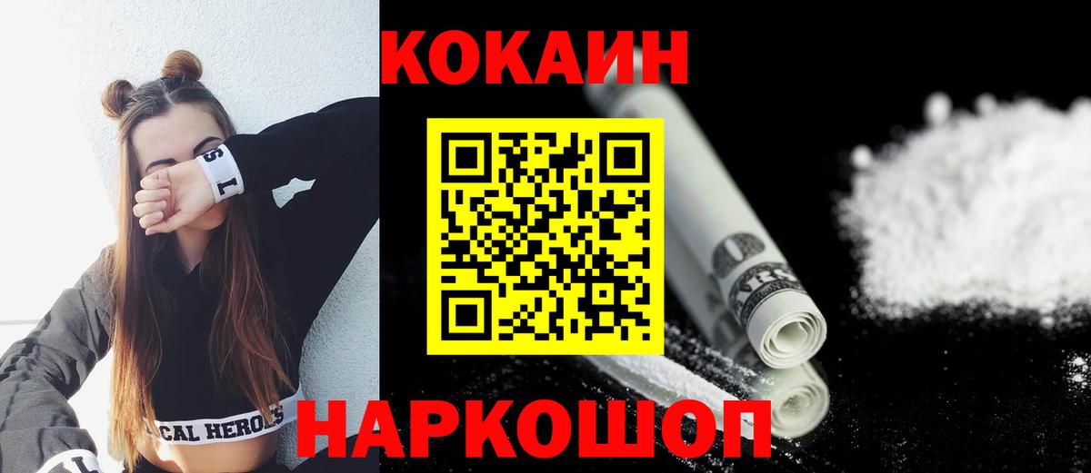 КОКАИН Колумбийский Троицк