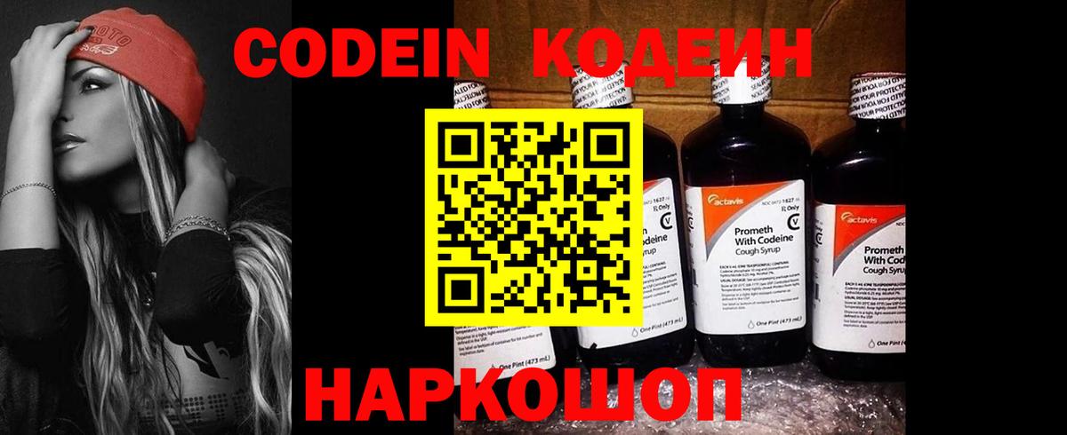Троицк  Кодеиновый сироп Lean Purple Drank  наркошоп  Кодеин напиток Lean (лин)  Вход с VPN 