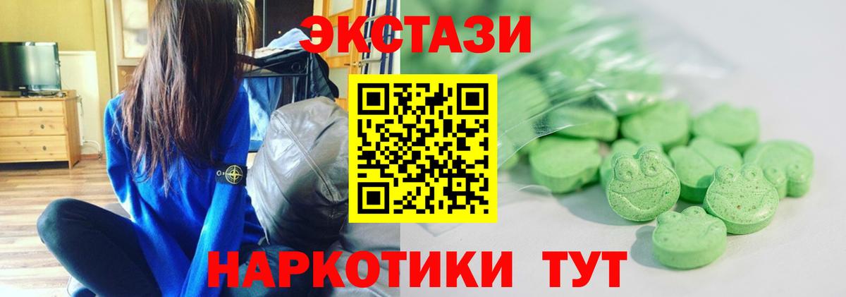 Экстази TESLA  Вход с VPN  Троицк  Ecstasy  ЭКСТАЗИ круглые 