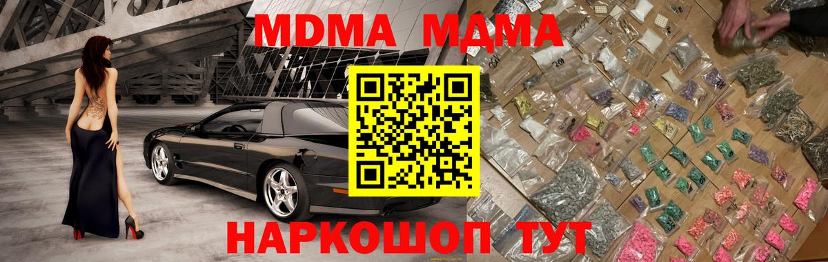 MDMA молли Троицк