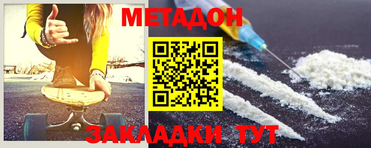 Метадон VHQ  МЕТАДОН белоснежный  Вход с VPN  Троицк 