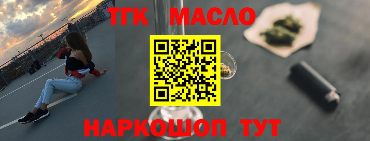 ТГК концентрат  Вход с VPN  Троицк 